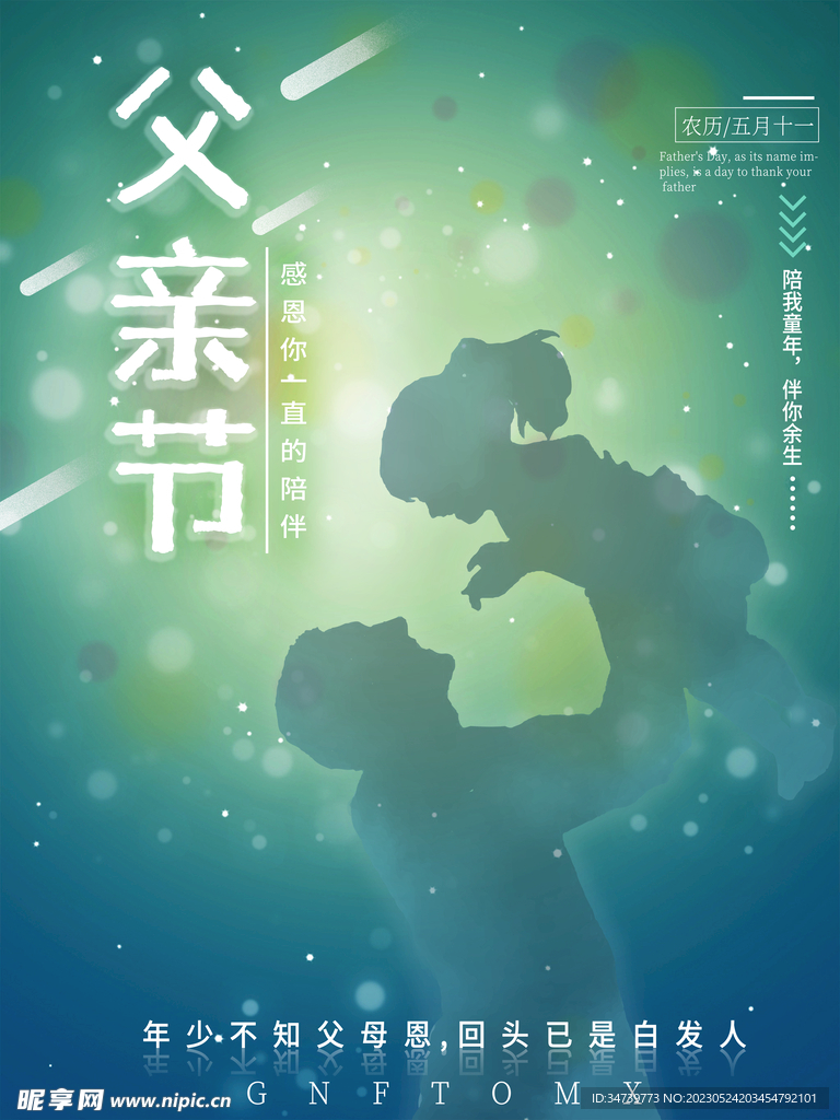 父亲节创意