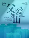 父亲节主题