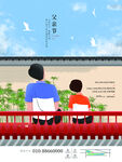 父亲节插画