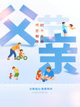 父亲节设计