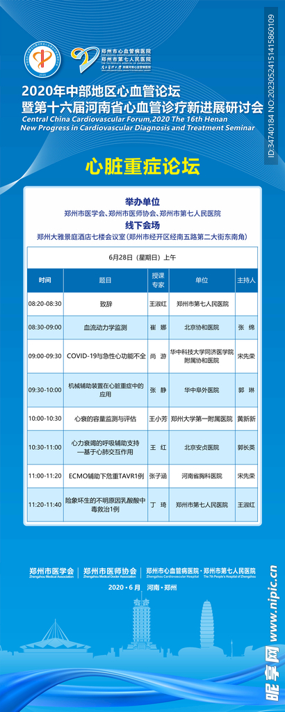 会议展架