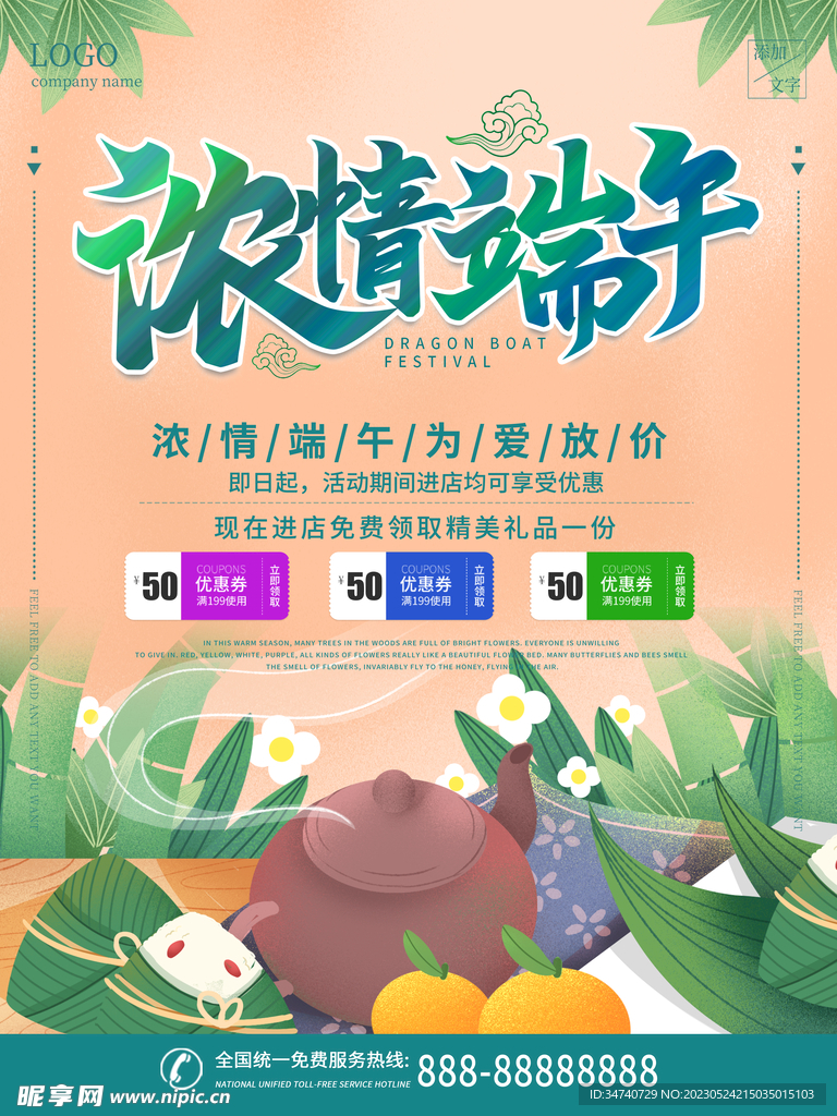 端午节