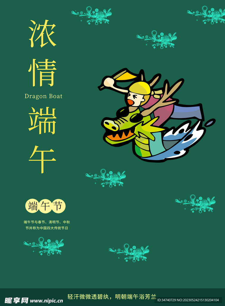 端午节广告