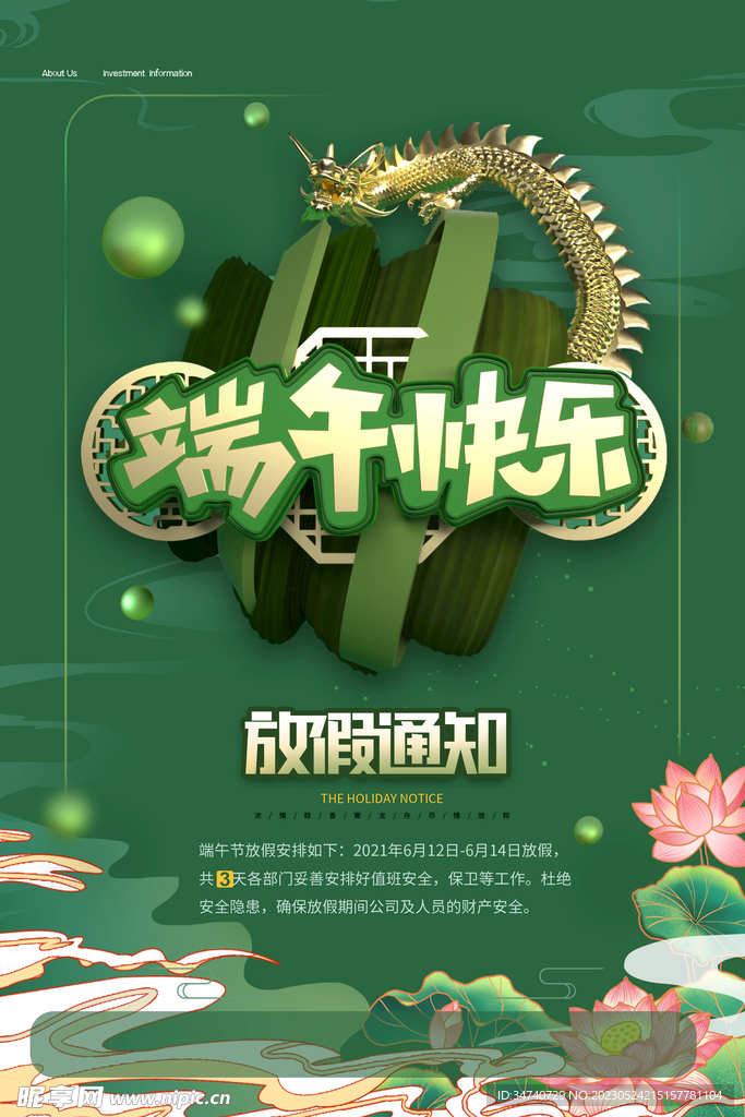 端午节快乐