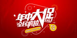618全民疯抢