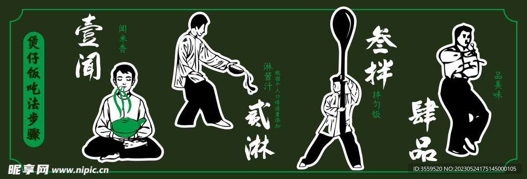 煲仔饭吃法步骤