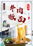 牛肉板面
