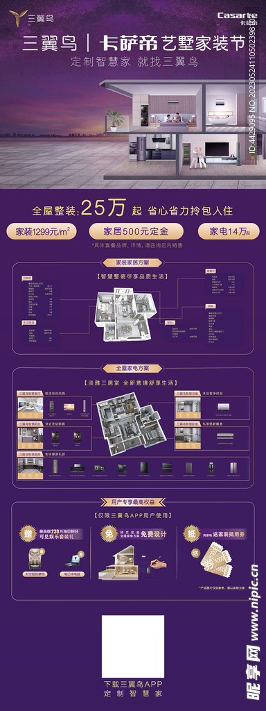 卡萨帝艺墅家装节