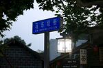 彭镇