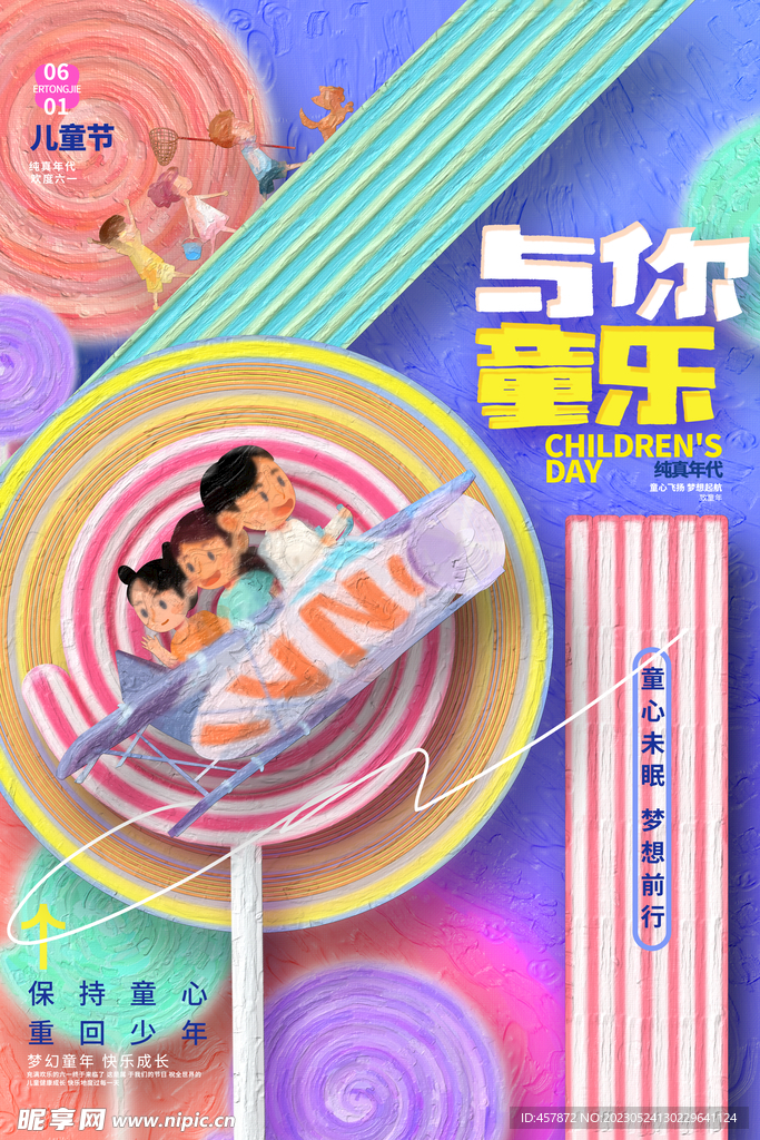  61 儿童节 