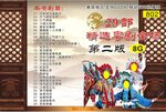 戏剧 歌单