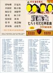 经典 歌单