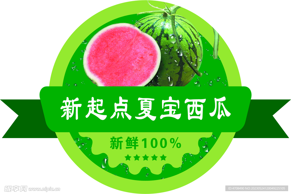 夏宝西瓜
