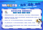 防诈骗宣传