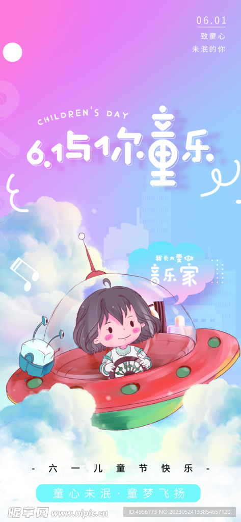 卡通六一儿童节海报