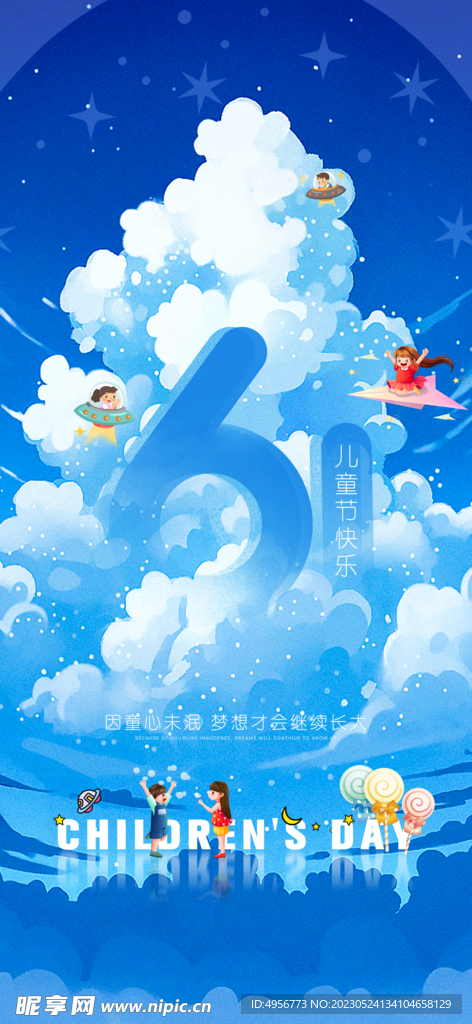 卡通六一儿童节海报