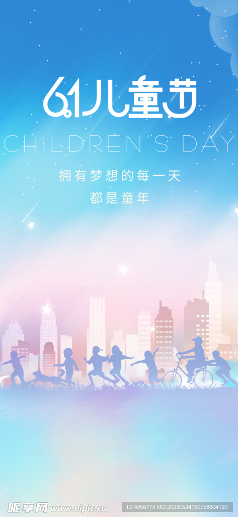 六一儿童节卡通可爱海报