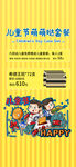六一儿童节卡通可爱海报