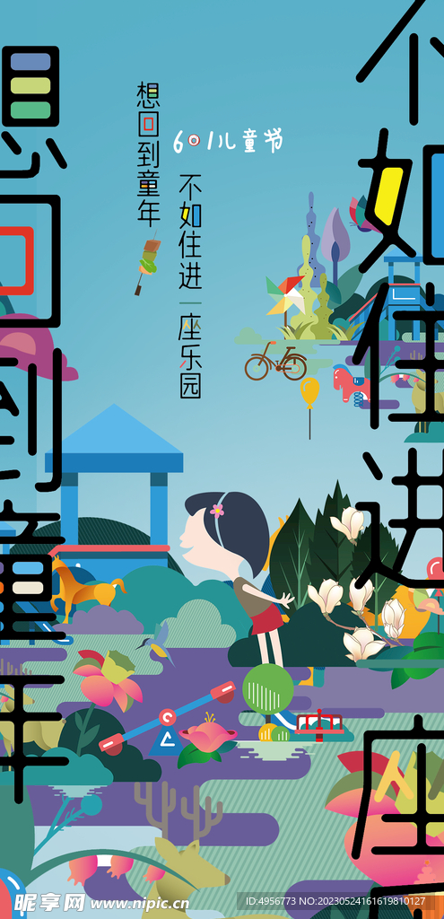 六一儿童节卡通可爱海报