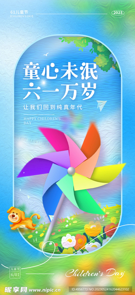 六一儿童节卡通可爱海报