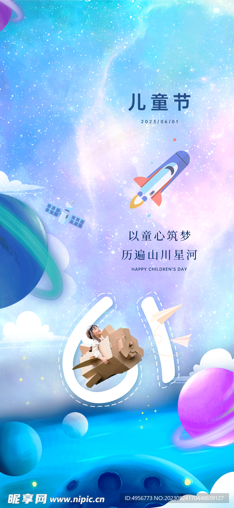 六一儿童节卡通可爱海报