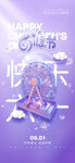 创意六一儿童节海报