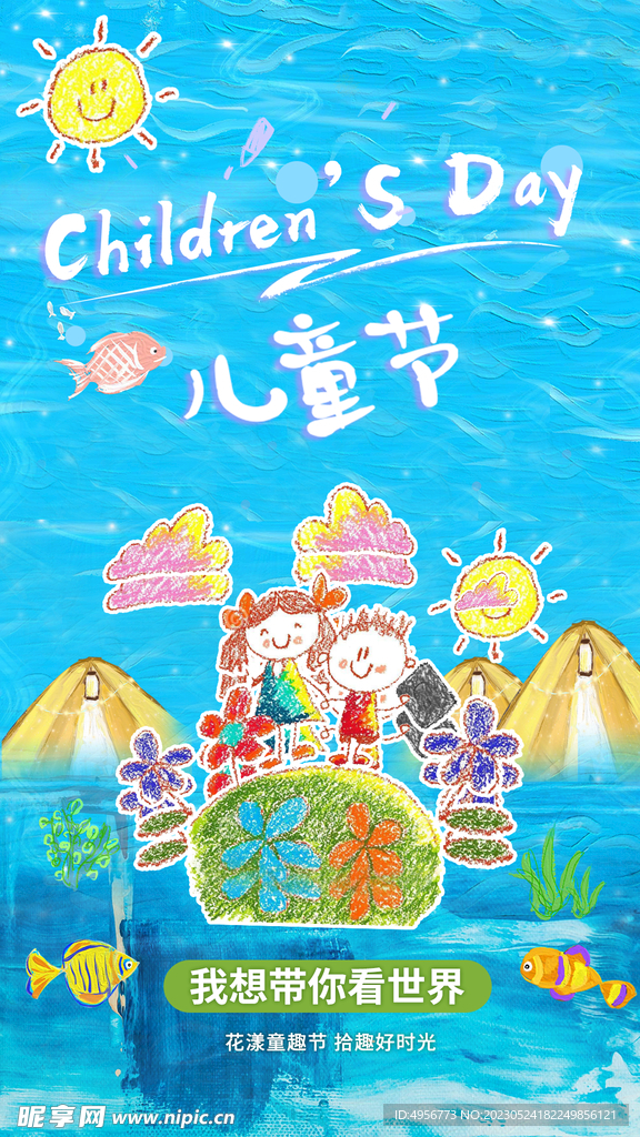 创意六一儿童节海报