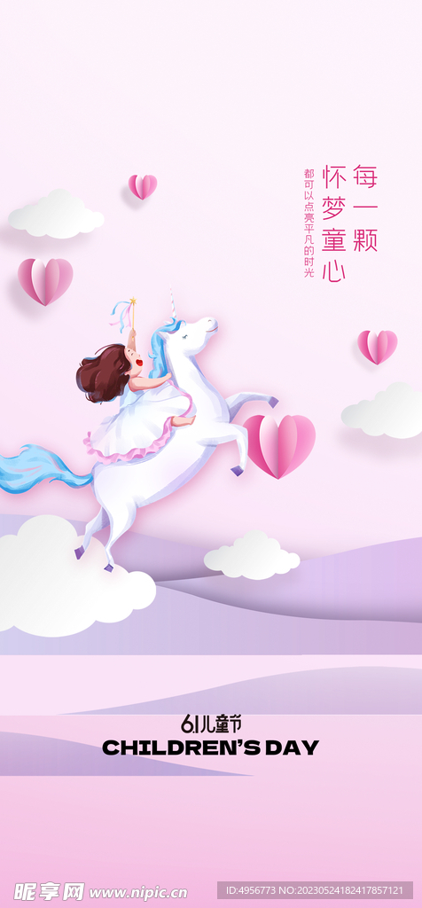 创意六一儿童节海报 