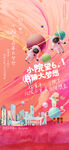 卡通六一儿童节海报