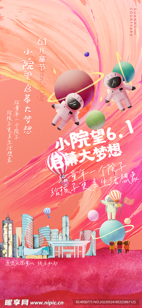 卡通六一儿童节海报