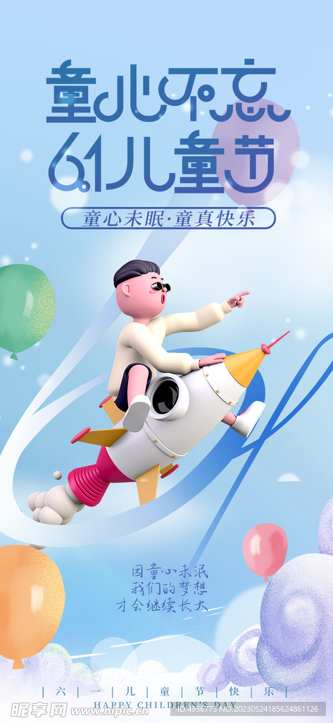 卡通六一儿童节海报