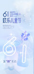 卡通六一儿童节海报