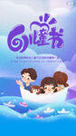 可爱六一儿童节海报