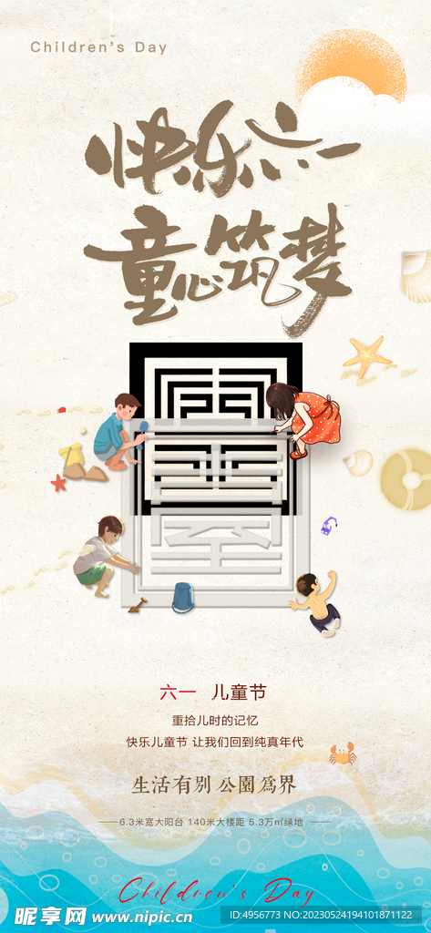六一儿童节卡通可爱海报