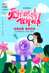 爱眼日海报