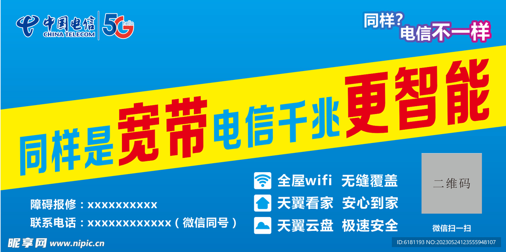 中国电信海报设计图