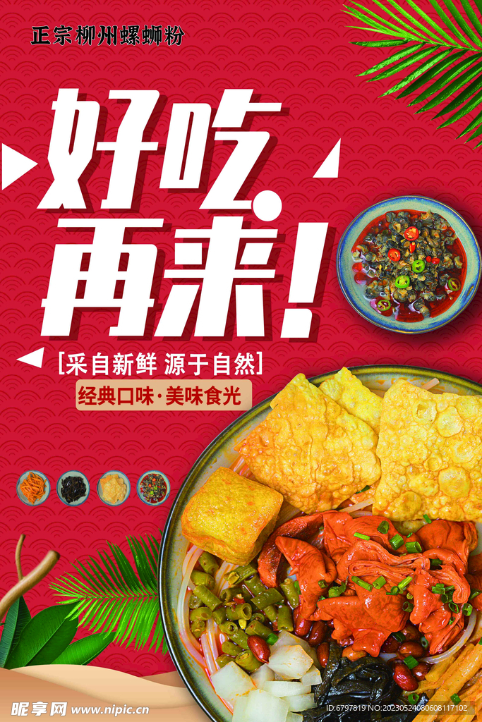 螺蛳粉