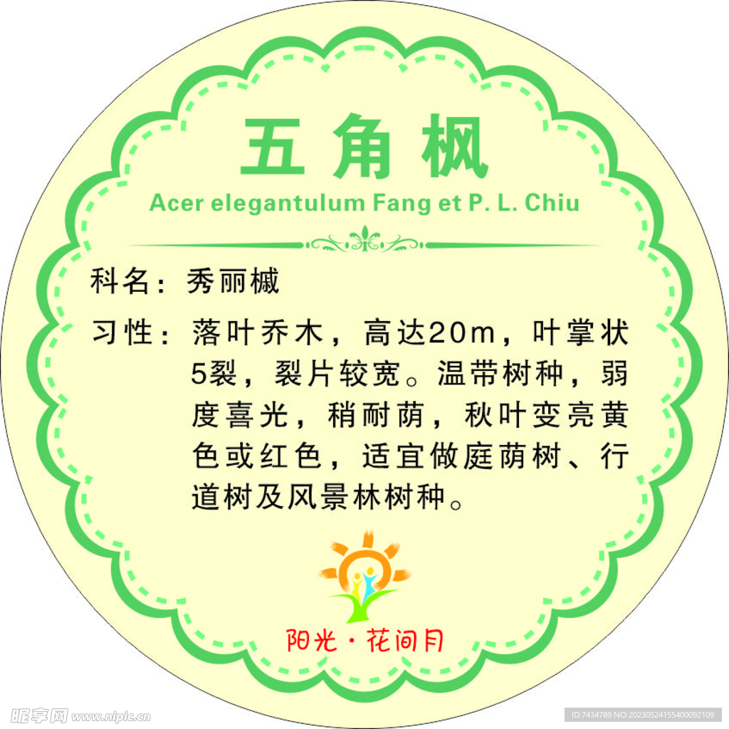 树签