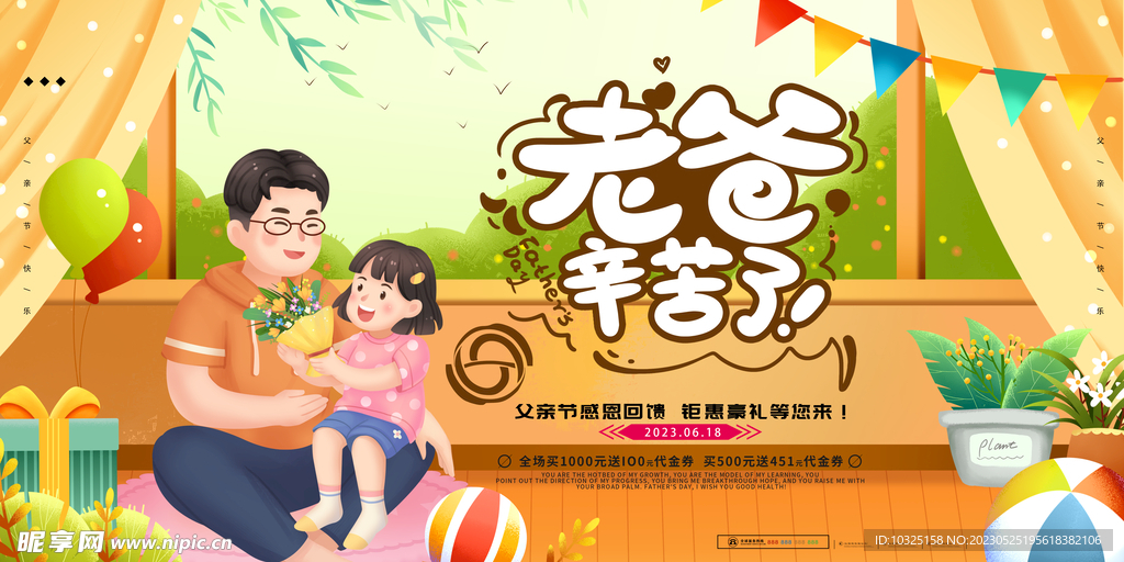 父亲节