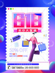 618大促销