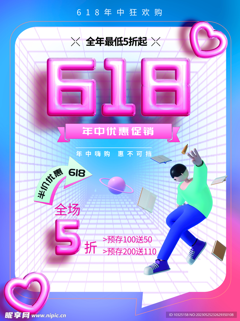 618活动