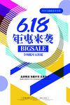 618来袭