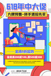618大促
