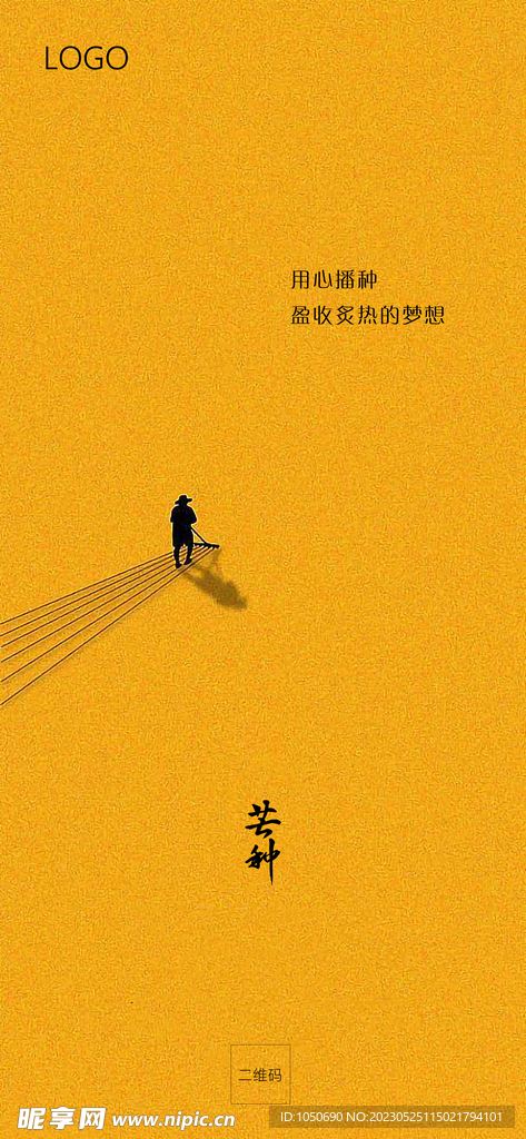 芒种节气海报