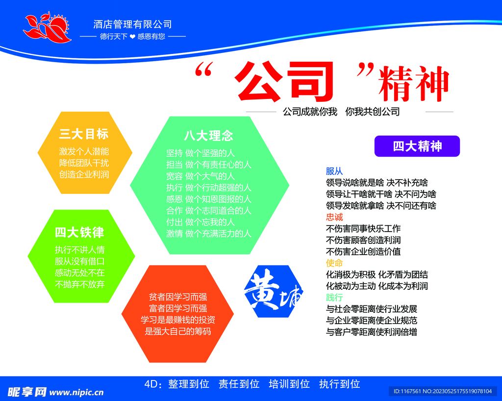 企业精神