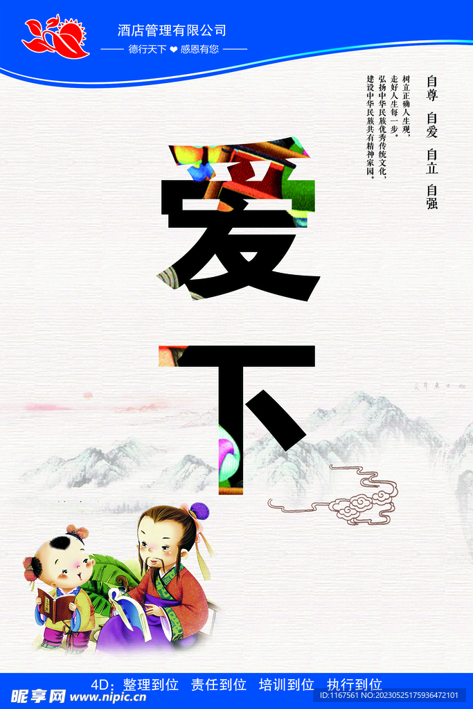 公司管理爱下