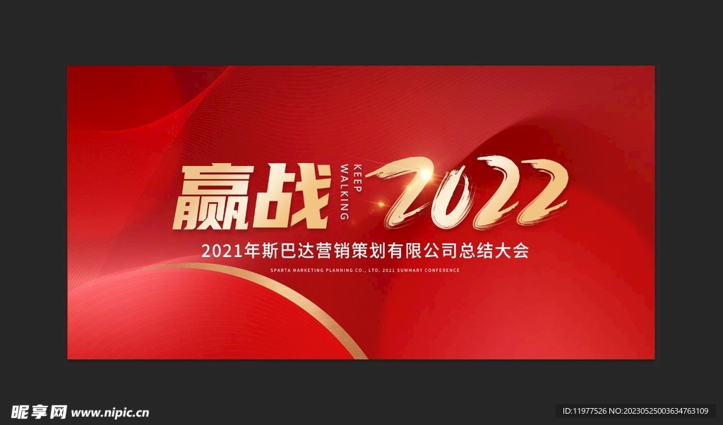 赢战