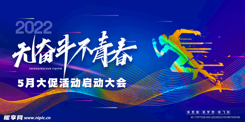 无奋斗不青春