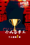 个人签单王