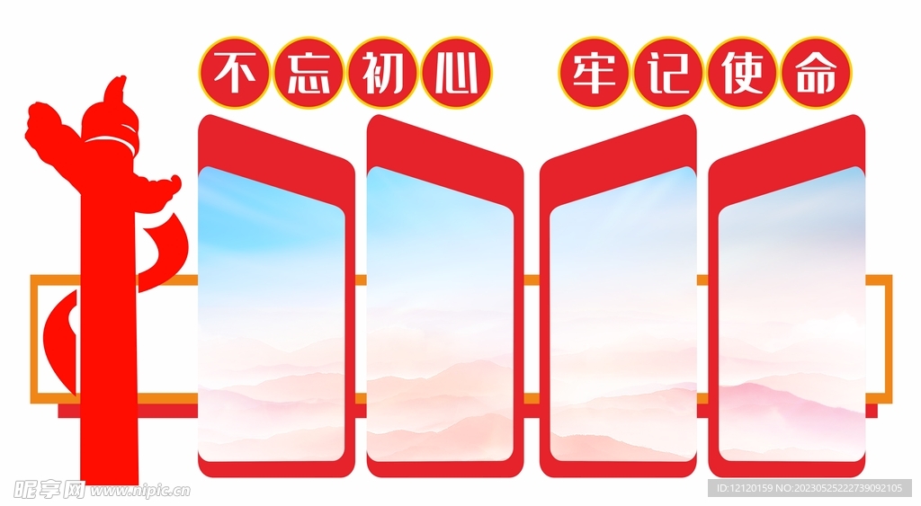 党建文化墙
